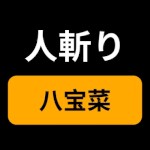 Tinder Hitokiri