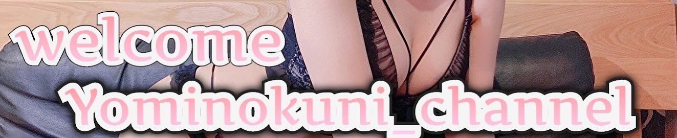 yominokuni_channel