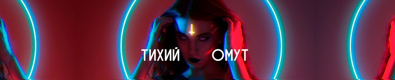 Tihii_Omut_Old