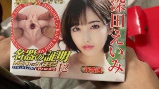 sex toy unboxing onahole NPG012 eimi fukada 深田 え いみ pocket pussy fleshlight
