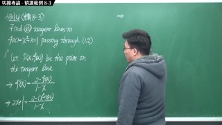 [火爆][偷情][師生戀][內褲][做愛]【張旭微積分】微分篇主題八：切線專論 | 精選範例 8-3 | 2020 版