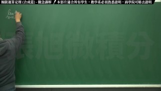 【中年男子】【教師】張旭微積分｜極限篇｜重點五：極限運算定理 (合成篇) ｜觀念講解｜數學老師張旭｜asian｜step mom｜anal｜ebony｜big ass