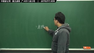 [復甦][真・Pronhub 最大華人微積分教學頻道] 連續篇重點四：中間值定理｜觀念講解｜數學老師張旭