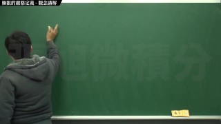 [復甦][真・Pronhub 最大華人微積分教學頻道] 極限篇重點三：一些基本函數的極限 (下集)｜觀念講解｜數學老師張旭
