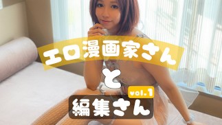 [Artista di manga erotici] Episodio 1 Stavo incontrando un editore e mi sono eccitato, così l'ho pregato di darmi