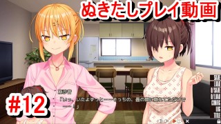 【エロゲー ぬきたしプレイ動画12】あさちゃんが奈々瀬ちゃん好きすぎて大興奮しちゃう！(ボイスロイド実況 抜きゲーみたいな島に住んでる貧乳は どうすりゃいいですか)