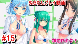 【エロゲー ぬきたしプレイ動画15】OPが素晴らしい！そしてついにSHO打倒編始動！(ボイスロイド実況 抜きゲーみたいな島に住んでる貧乳は どうすりゃいいですか)