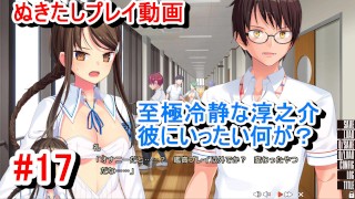 【エロゲー ぬきたしプレイ動画17】淳之介が超冷静になってる！そしてさらに新キャラ現る！？(ボイスロイド実況 抜きゲーみたいな島に住んでる貧乳は どうすりゃいいですか)