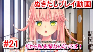 【エロゲー ぬきたしプレイ動画21】「だから私先輩なんだってば！」ヒナミちゃんマジ癒される。(ボイスロイド実況 抜きゲーみたいな島に住んでる貧乳は どうすりゃいいですか)