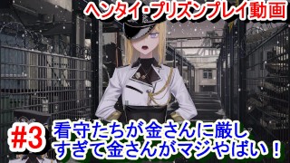 [Хентай-игра Hentai Prison Play video 3]