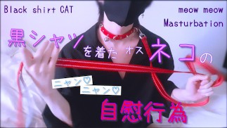Masturbarsi "Meow ♡ Meow ♡" di un gatto maschio in camicia nera. Collare / Piombo / Cosplay / Snello