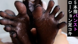 仕事帰りのOLから５本指黒パンストでローション足コキ♡ 射精後もシゴき続ける足フェチ動画