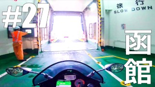 [Dookoła Japonii CZĘŚĆ 27] Nadchodzę / Hakodate [MotoVlog]
