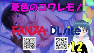 【同人エロゲ実況】夏色のコワレモノ#12 浮浪者ルート後編 Hentai Game