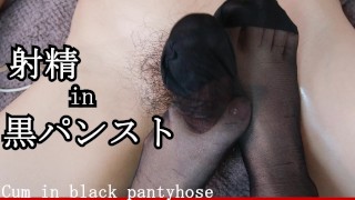 【拜脚/恋足】 黑色连裤袜内射精。可爱女孩的脚上有油。　[발 숭배] 검은 색 팬티 스타킹 안에 사정. 기름을 바른 귀여운 소녀의 발.