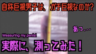 [Japończyk] Zmierzyłem rozmiar penisa i straciłem pewność siebie [Po tej masturbacji] Twink Hentai