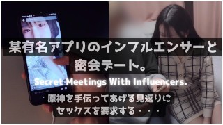 (ENG SUB) Tajná setkání s influencery.Vyžadování sexu výměnou za pomoc s online hrou.