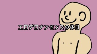 さとちゃんの休日