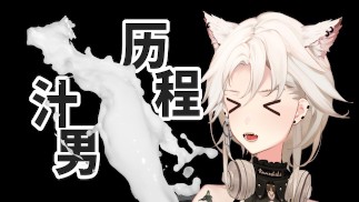 【狩野色】想当男优从哪里做起？
