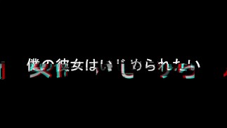【僕の彼女はいじめられたい】いじめられて大量潮吹きする普通のOL。 できるだけ継続的にビデオをアップロードしていきます。