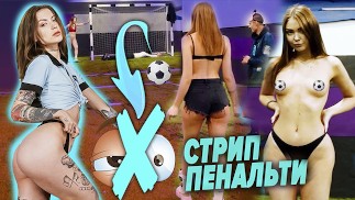 Rozbierana piłka nożna: dwie dziewczyny rywalizują w striptizie na boisku - Youtube show - College Strip Game