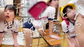 【先生と中出しえっち】「先生大好き！えっちなこと教えて…！」人気教師が可愛い体操服女子を調教。喉奥までフェラ・バックで膣内射精。