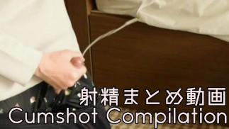 【絶頂集/イキ声】】今までの動画の射精の瞬間をまとめてみた【Orgasm Compilation】
