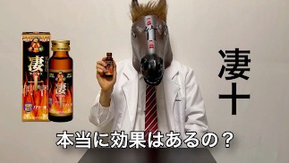 【検証】精力剤を飲んだらどうなるの？　