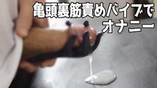 【亀頭責め/喘ぎ声】亀頭バイブでじっくり責めて射精するの気持ち良すぎた.....