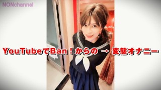 激しいひとりエッチ💛YouTubeでBanされた動画💛ほんとはこんなにエッチだったんです