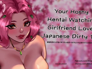 TU Cachonda Hentai Viendo Novia Ama La Dirty Talk Japonesa - ASMR Audio Roleplay
