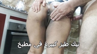 Egyption Porno Arabic Cuckold  صاحبي بينيك طيز زوجتي في مطبخ نيك خلفي عربي