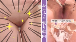 おまんこをツルツルにする過程を公開する変態妻❤その後興奮してパイパンまんこでおもらしオナニー