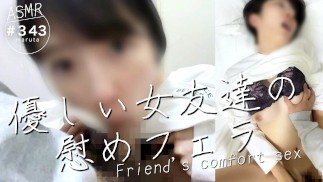 【童貞卒業・慰めエッチ】「気持ち良くなれば元気でるかもよ？」女友達が僕のちんこを舐めてくれて、嫌な事全部忘れさせてくれた