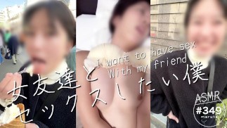 【女友達とセックスしたい僕】食べ歩き中にエロいお願いたくさんしてみた結果→中出し