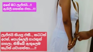 ලැජ්ජයි කිය කිය ඉස්කොලේ කෙල්ලෙ දාපු වැඩ කෑලී (සිංහල වොයිස්) - Sri lankan teen Girl fuck hard