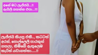 ලැජ්ජයි කිය කිය ඉස්කොලේ කෙල්ලෙ දාපු වැඩ කෑලී (සිංහල වොයිස්) - Sri lankan teen Girl fuck hard