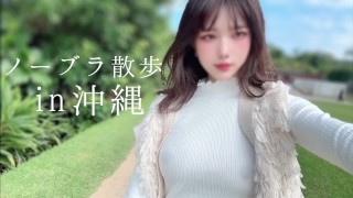 Hentai Garota asiática andando sem sutiã em Okinawa.Japonês/coreano