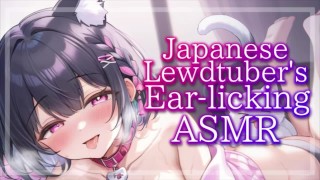 [3DIO ASMR]舌圧で脳まで響く気持ちいい耳舐めASMR💕［Vtuber｜Lewdtuber］